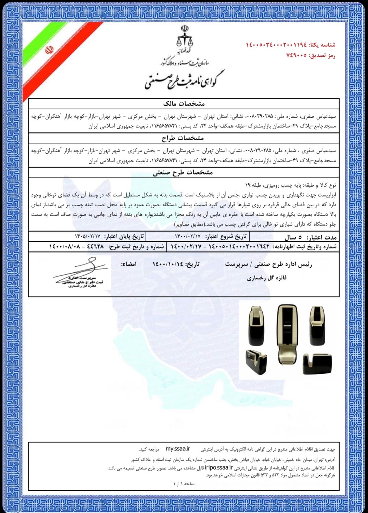 گواهی ثبت طرح صنعتی