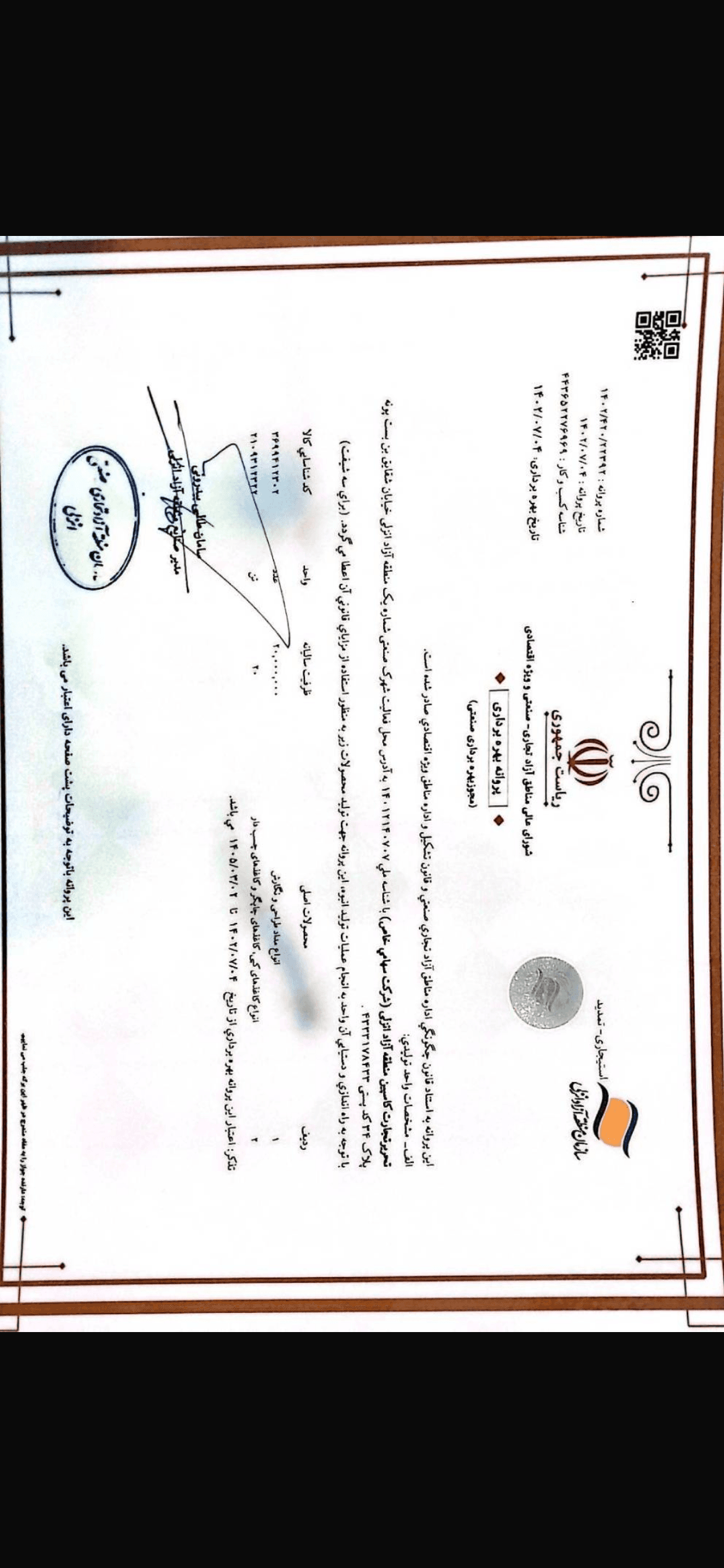 پروانه