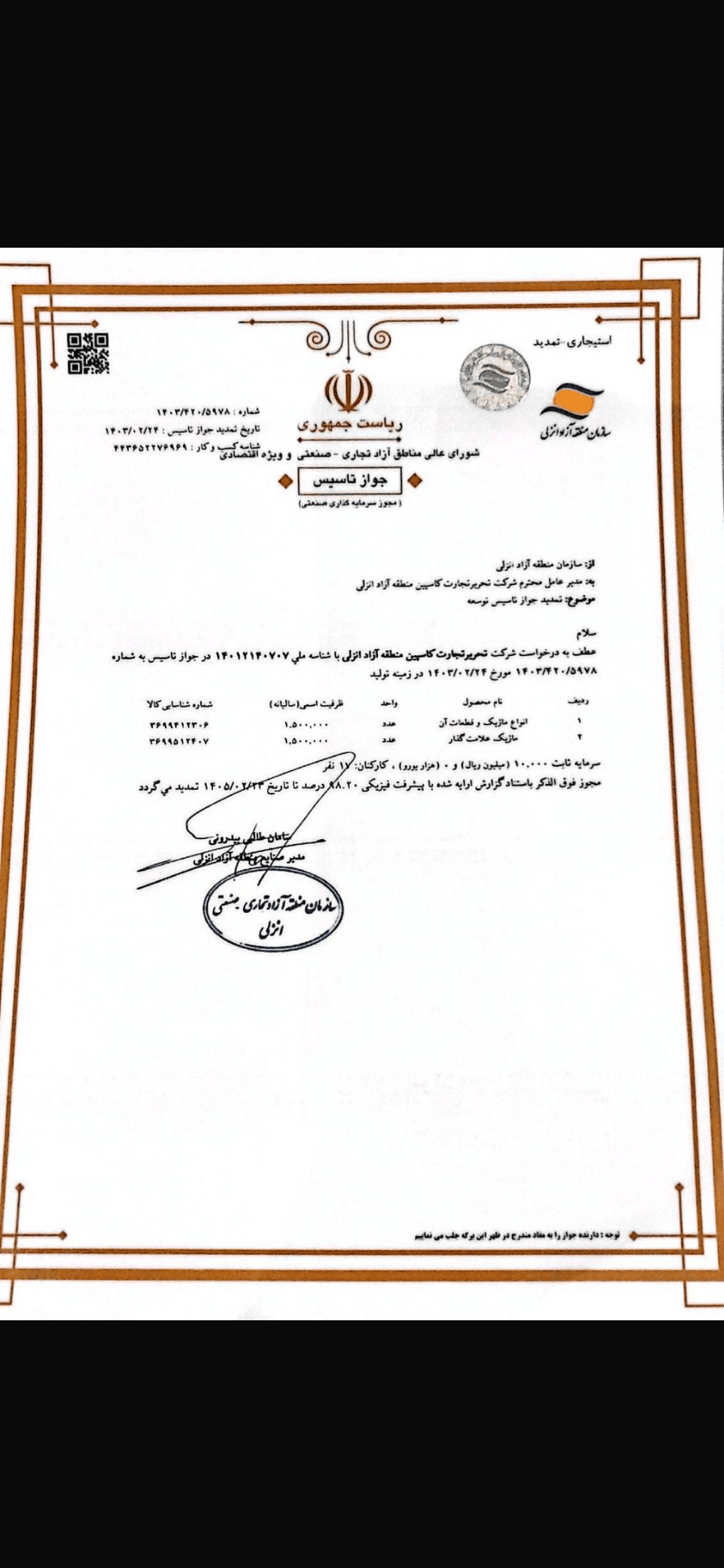 جواز تاسیس
