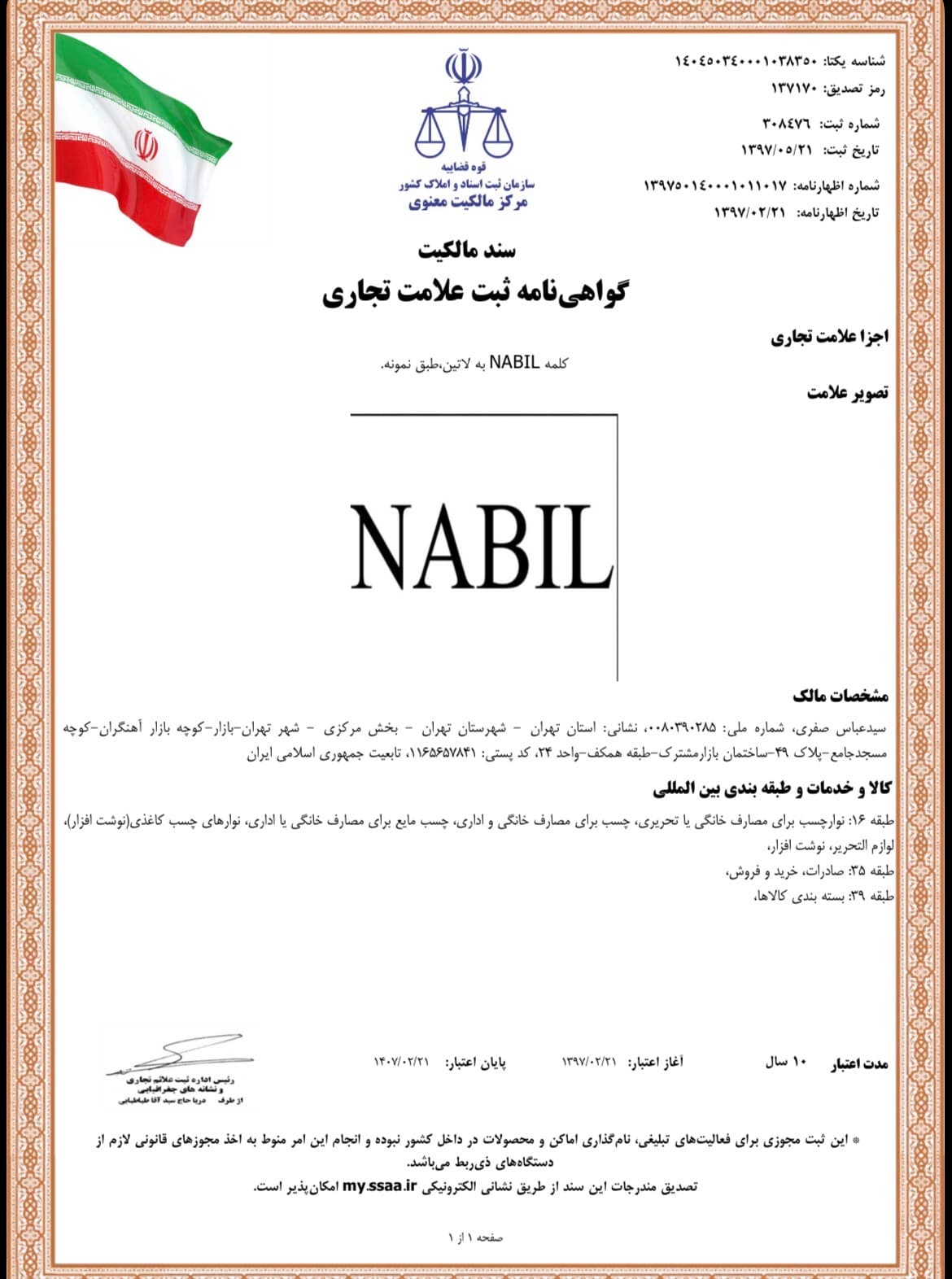 ثبت برند